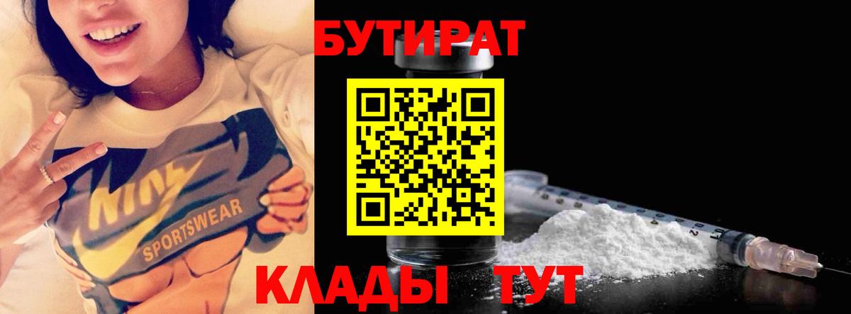 БУТИРАТ оксибутират  Вход с VPN  Изобильный 