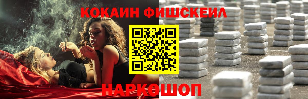 Изобильный  Cocaine FishScale  купить наркоту  Вход с VPN 