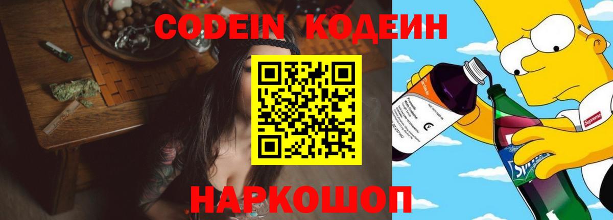 Изобильный  Кодеиновый сироп Lean напиток Lean (лин)  Вход с VPN  Кодеин Purple Drank 