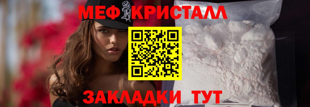 Меф мяу мяу мука Изобильный