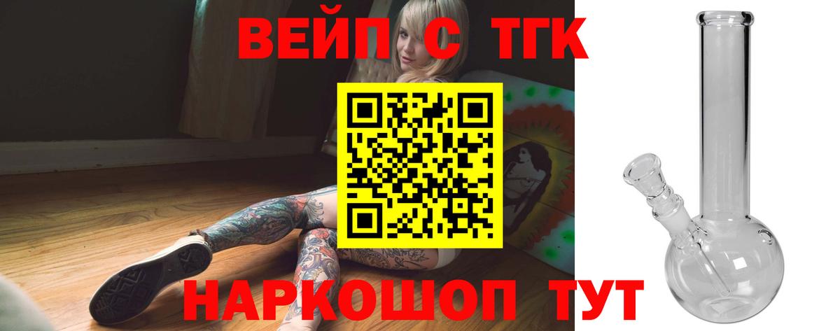 где можно купить   ТГК жижа  Изобильный  Вход с VPN  Дистиллят ТГК жижа 